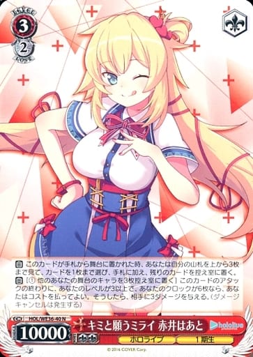 [N] HOL/WE36-40 キミと願うミライ 赤井はあと