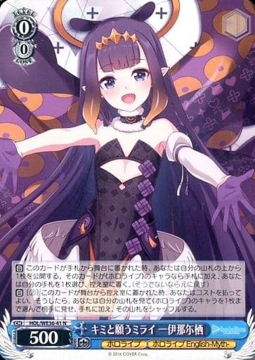 [N] HOL/WE36-41 キミと願うミライ 一伊那尓栖