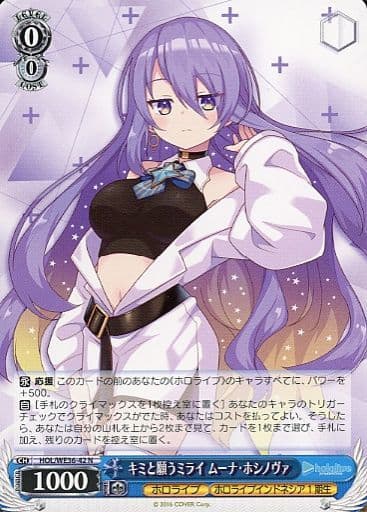 [N] HOL/WE36-42 キミと願うミライ ムーナ・ホシノヴァ