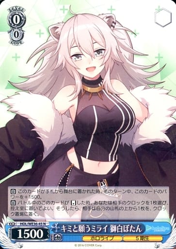 [N] HOL/WE36-45 キミと願うミライ 獅白ぼたん
