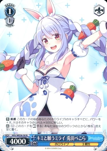 [N] HOL/WE36-50 キミと願うミライ 兎田ぺこら