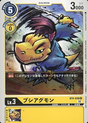 [U] BT4-038 ブシアグモン(パラレル)