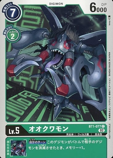[C] BT1-077 オオクワモン(パラレル)