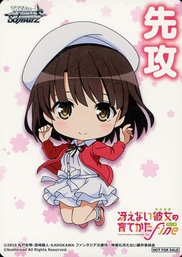 [-] - 【先攻】冴えない彼女の育てかた Fine