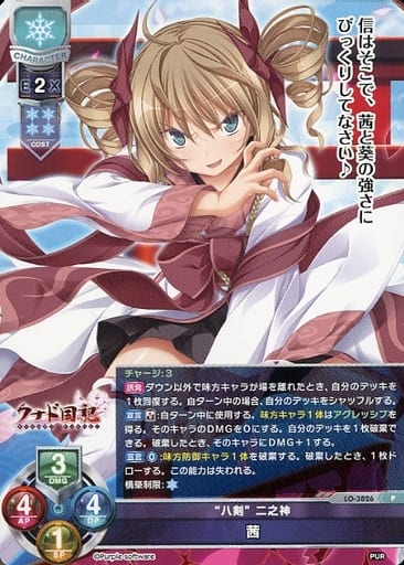 [P] LO-3826 茜