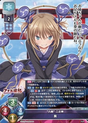[P] LO-3827 葵