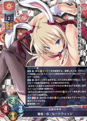 [P] LO-3832 弥生・B・ルートウィッジ