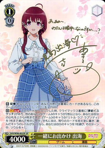 [SP] SHS/W98-002SP 一緒にお出かけ 出海(サイン入り)