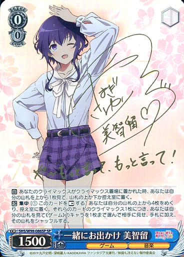 [SP] SHS/W98-086SP 一緒にお出かけ 美智留(サイン入り)