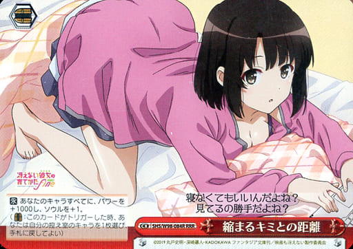[RRR] SHS/W98-084R 縮まるキミとの距離