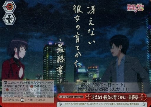 [RRR] SHS/W98-085R 冴えない彼女の育てかた-最終章-