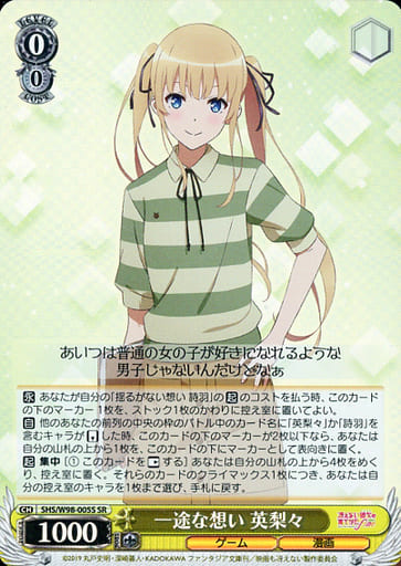 [SR] SHS/W98-005S 一途な想い 英梨々