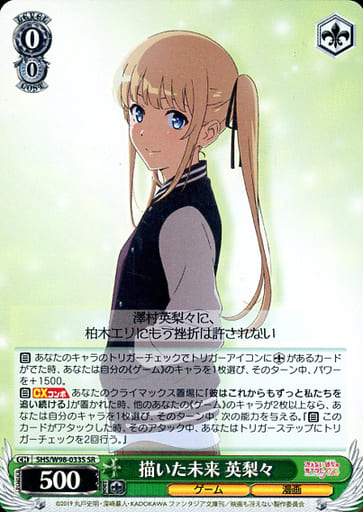 [SR] SHS/W98-033S 描いた未来 英梨々