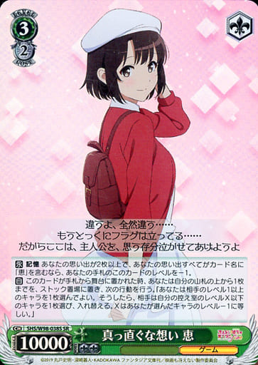 [SR] SHS/W98-038S 真っ直ぐな想い 恵
