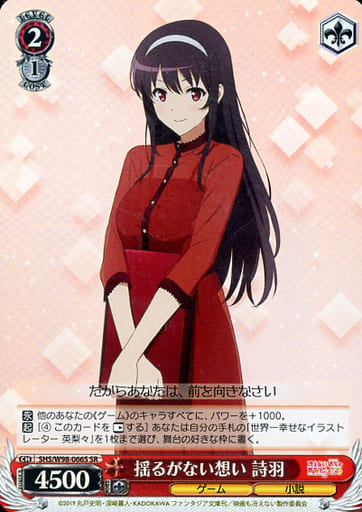 [SR] SHS/W98-066S 揺るがない想い 詩羽
