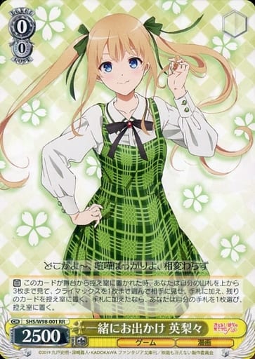 [RR] SHS/W98-001 一緒にお出かけ 英梨々