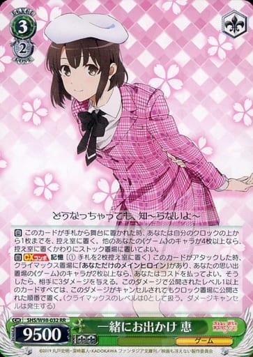 [RR] SHS/W98-032 一緒にお出かけ 恵