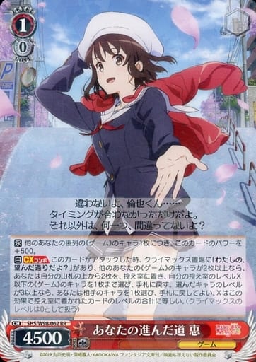 [RR] SHS/W98-062 あなたの進んだ道 恵