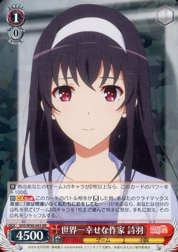 [RR] SHS/W98-063 世界一幸せな作家 詩羽