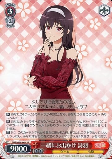 [RR] SHS/W98-064 一緒にお出かけ 詩羽