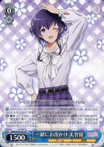 [RR] SHS/W98-086 一緒にお出かけ 美智留