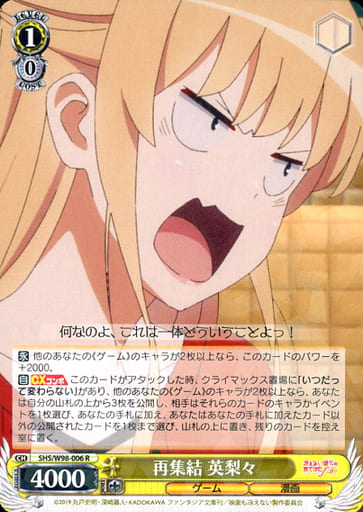 [R] SHS/W98-006 再集結 英梨々