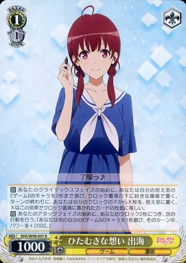 [R] SHS/W98-007 ひたむきな想い 出海