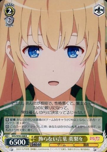 [R] SHS/W98-008 飾らない言葉 英梨々