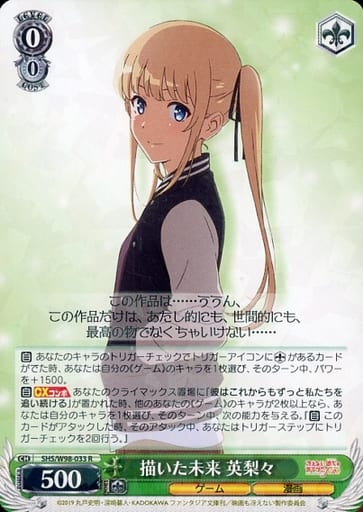 [R] SHS/W98-033 描いた未来 英梨々
