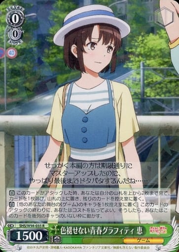 [R] SHS/W98-035 色褪せない青春グラフィティ 恵