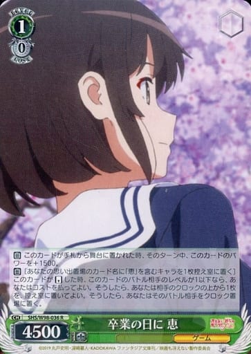 [R] SHS/W98-036 卒業の日に 恵