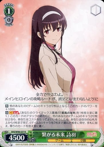 [R] SHS/W98-037 繋がる未来 詩羽