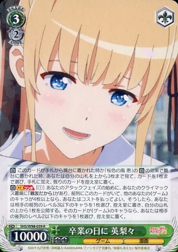 [R] SHS/W98-039 卒業の日に 英梨々