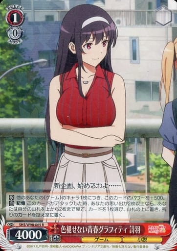 [R] SHS/W98-065 色褪せない青春グラフィティ 詩羽