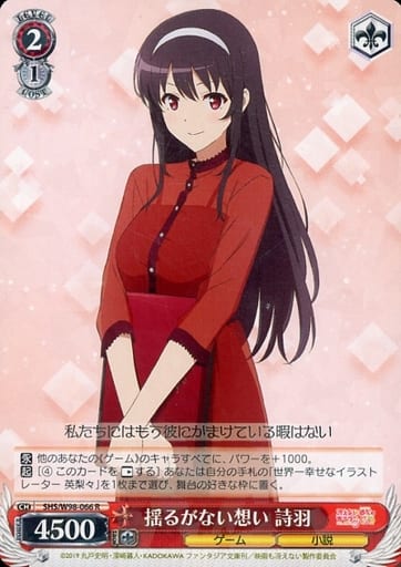 [R] SHS/W98-066 揺るがない想い 詩羽