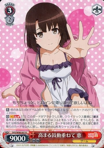 [R] SHS/W98-067 高まる鼓動重ねて 恵