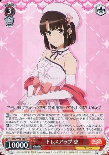 [R] SHS/W98-068 ドレスアップ 恵