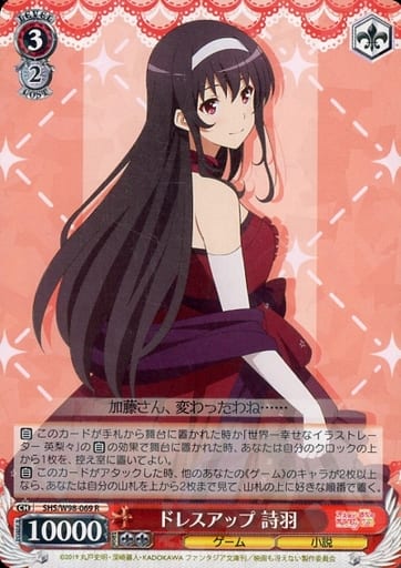 [R] SHS/W98-069 ドレスアップ 詩羽