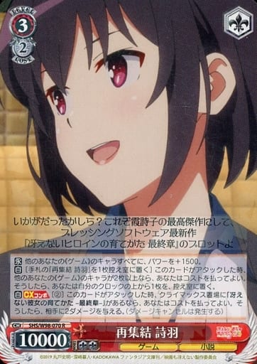 [R] SHS/W98-070 再集結 詩羽