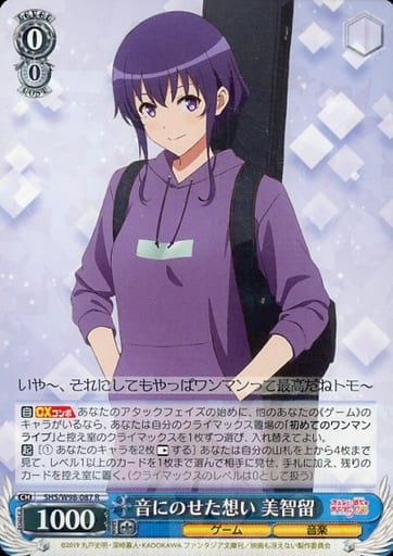 [R] SHS/W98-087 音にのせた想い 美智留
