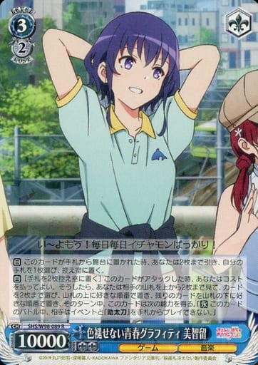 [R] SHS/W98-089 色褪せない青春グラフィティ 美智留
