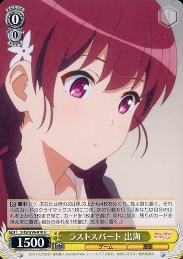 [U] SHS/W98-010 ラストスパート 出海