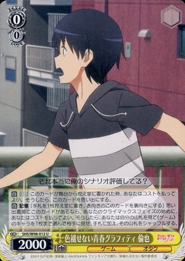 [U] SHS/W98-012 色褪せない青春グラフィティ 倫也