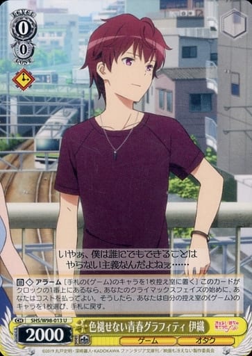 [U] SHS/W98-013 色褪せない青春グラフィティ 伊織