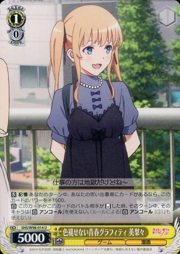 [U] SHS/W98-014 色褪せない青春グラフィティ 英梨々