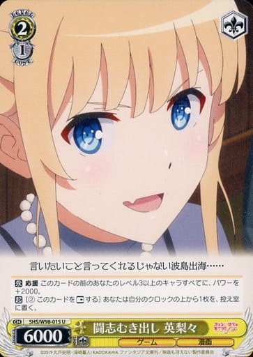 [U] SHS/W98-015 闘志むき出し 英梨々