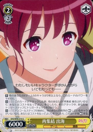 [U] SHS/W98-016 再集結 出海