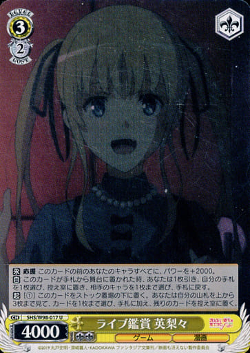 [U] SHS/W98-017 ライブ鑑賞 英梨々