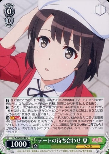 [U] SHS/W98-040 デートの待ち合わせ 恵
