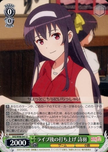 [U] SHS/W98-041 ライブ後の打ち上げ 詩羽